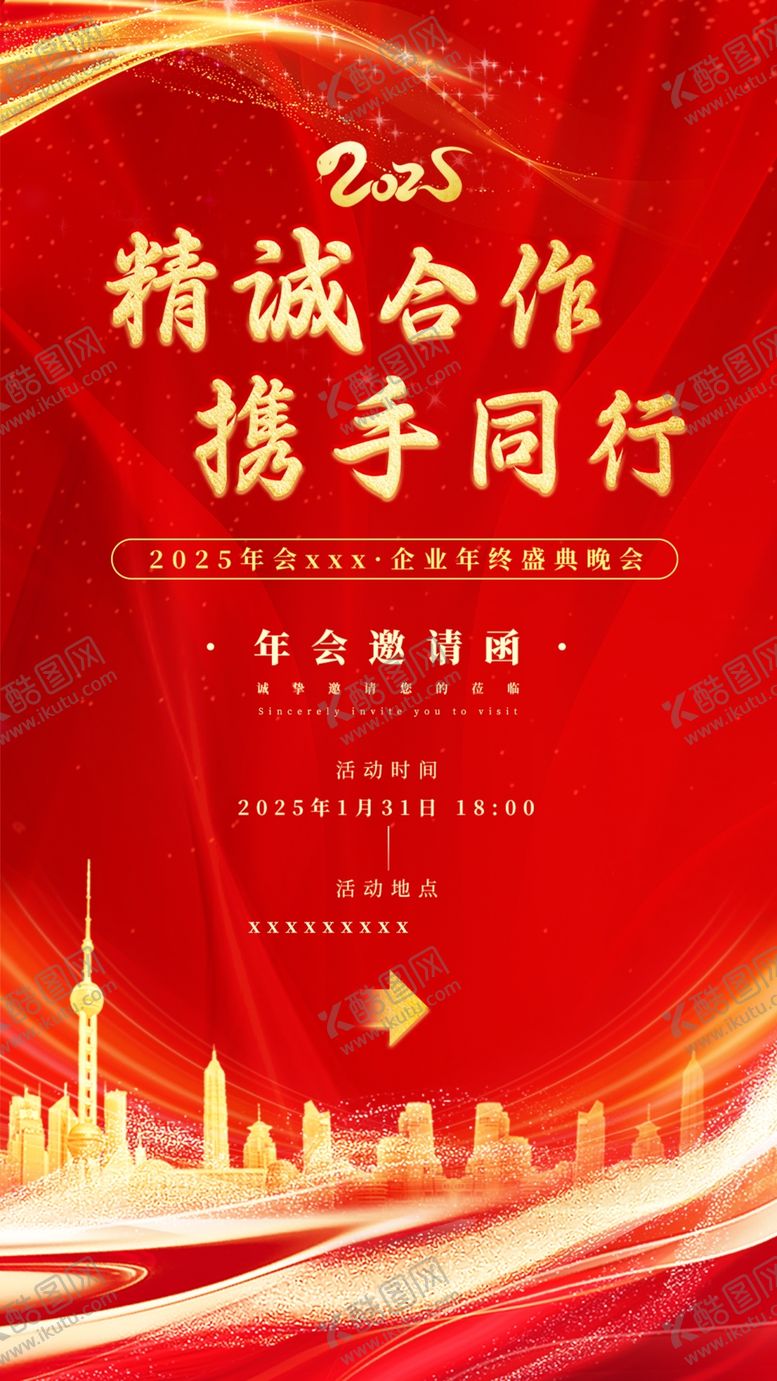 编号：97006402281141553847【酷图网】源文件下载-邀请函