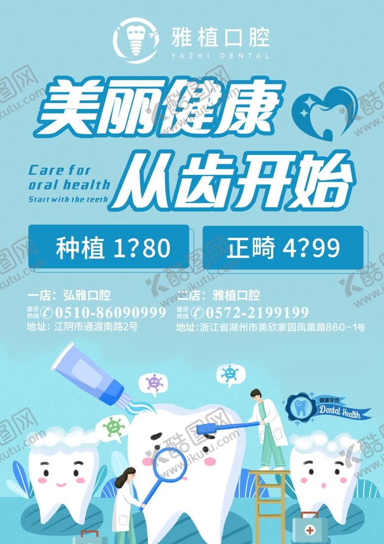 编号：65906506111947165962【酷图网】源文件下载-美丽健康从齿开始优惠