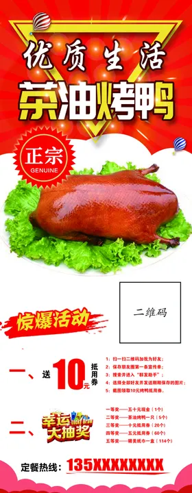 烤鸭展架