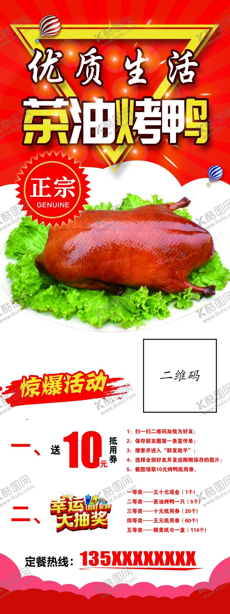 编号：77571205180106371757【酷图网】源文件下载-烤鸭展架