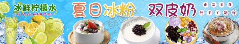 编号：50769301312316426798【酷图网】源文件下载-柠檬水冰粉双皮奶