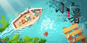 小暑节气古风传统活动海报素材