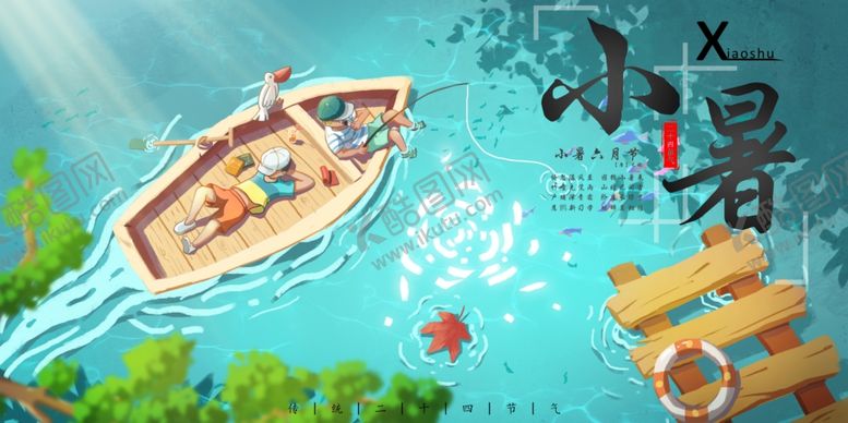 编号：50362307030825257570【酷图网】源文件下载-小暑节气古风传统活动海报素材