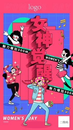 38妇女节海报女神节海报促销