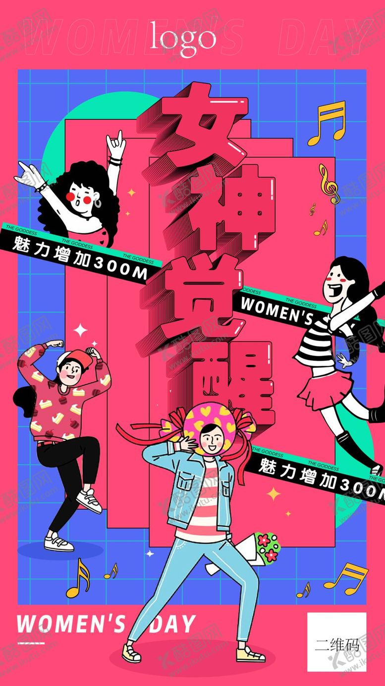 编号：79524309171859448327【酷图网】源文件下载-女生节女神节38妇女节海报