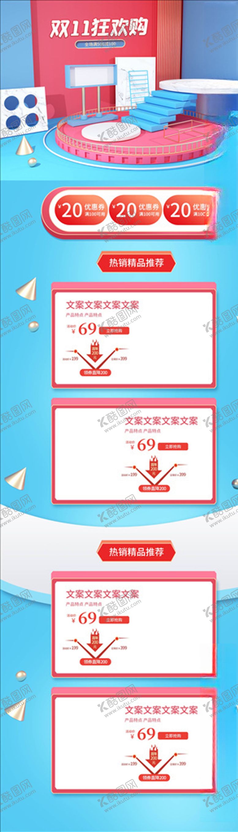 编号：36940605011122293428【酷图网】源文件下载-双11详情页