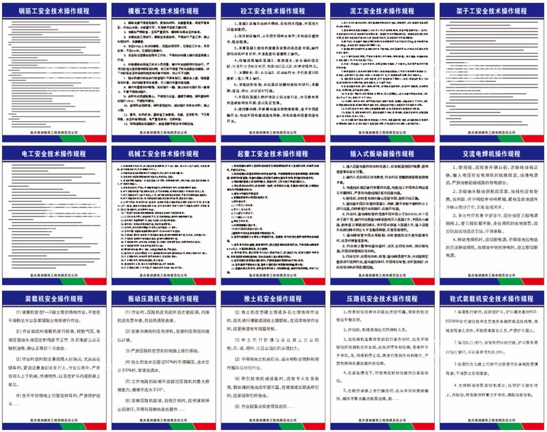 编号：27704411050833348947【酷图网】源文件下载-各类工种安全技术操 作规程