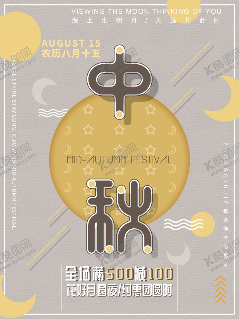 编号：84152907020622564122【酷图网】源文件下载-中秋节海报