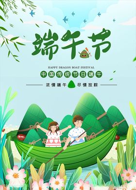 端午节尽情放粽海报