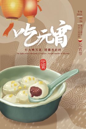 元宵节展架春赏花灯促销