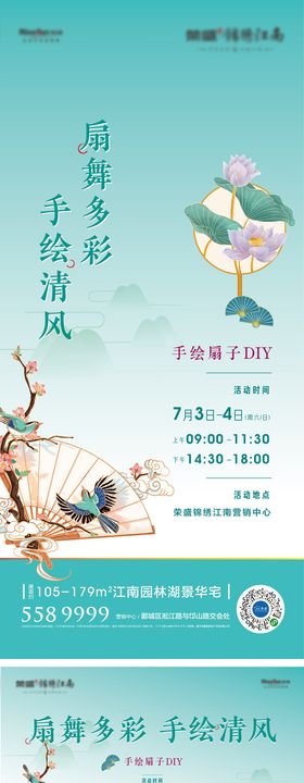 地产夏季暖场展架