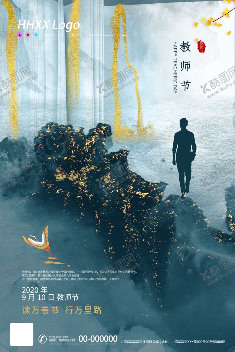 编号：48714605051727133498【酷图网】源文件下载-教师节