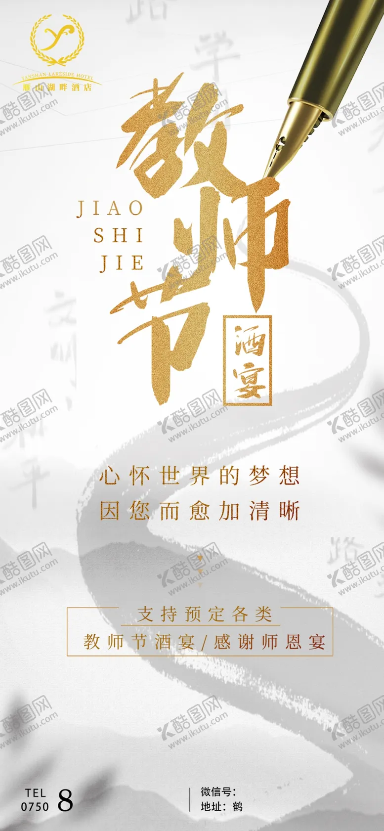 编号：82246402220049205598【酷图网】源文件下载-教师节