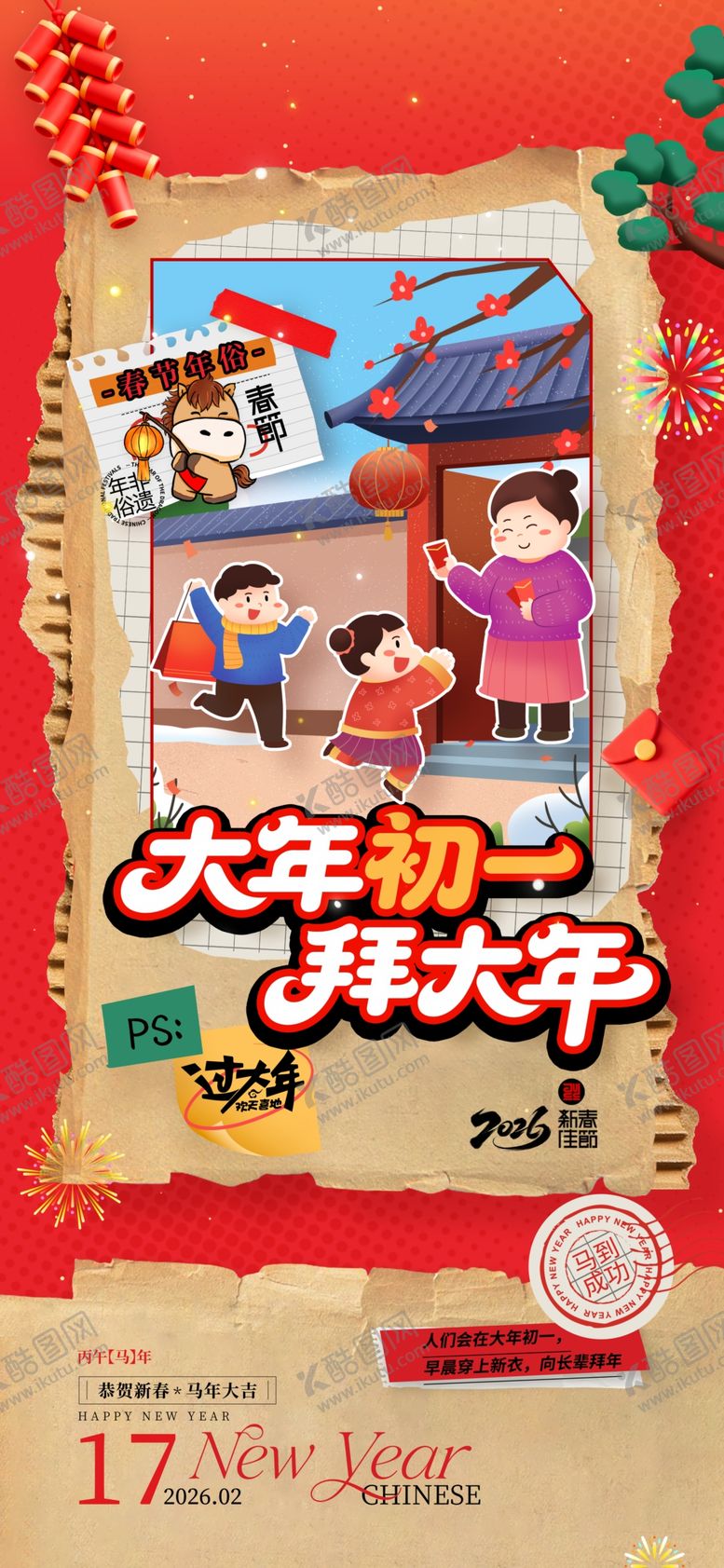 编号：99229004050933176886【酷图网】源文件下载-年俗海报