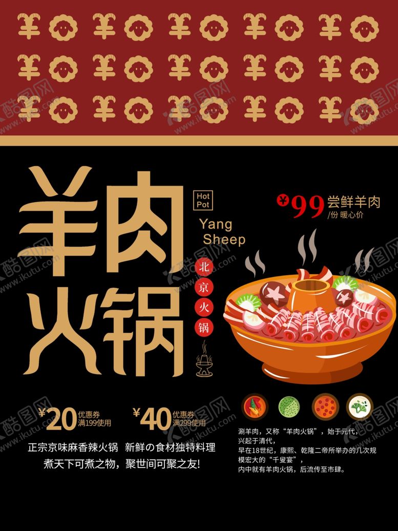 编号：93453707081616452410【酷图网】源文件下载-火锅