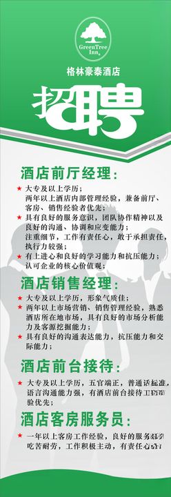 招聘人才广告设计诚