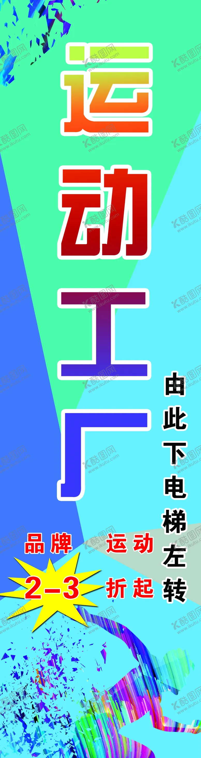 编号：68751309140305567614【酷图网】源文件下载-运动海报