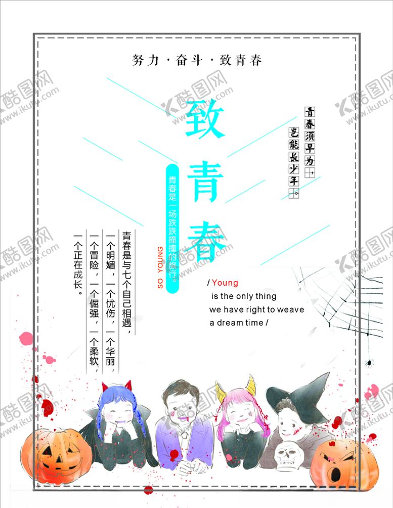 编号：15797309221715032615【酷图网】源文件下载-致青春