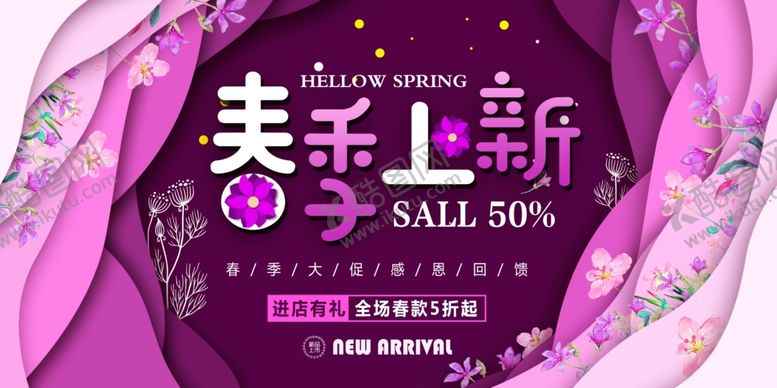 编号：23486307081900449661【酷图网】源文件下载-春季上新