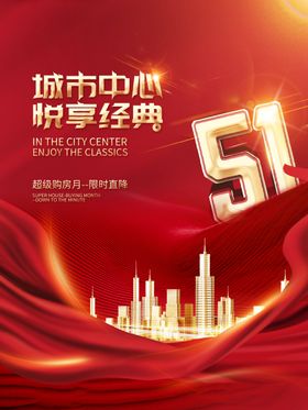 51劳动节