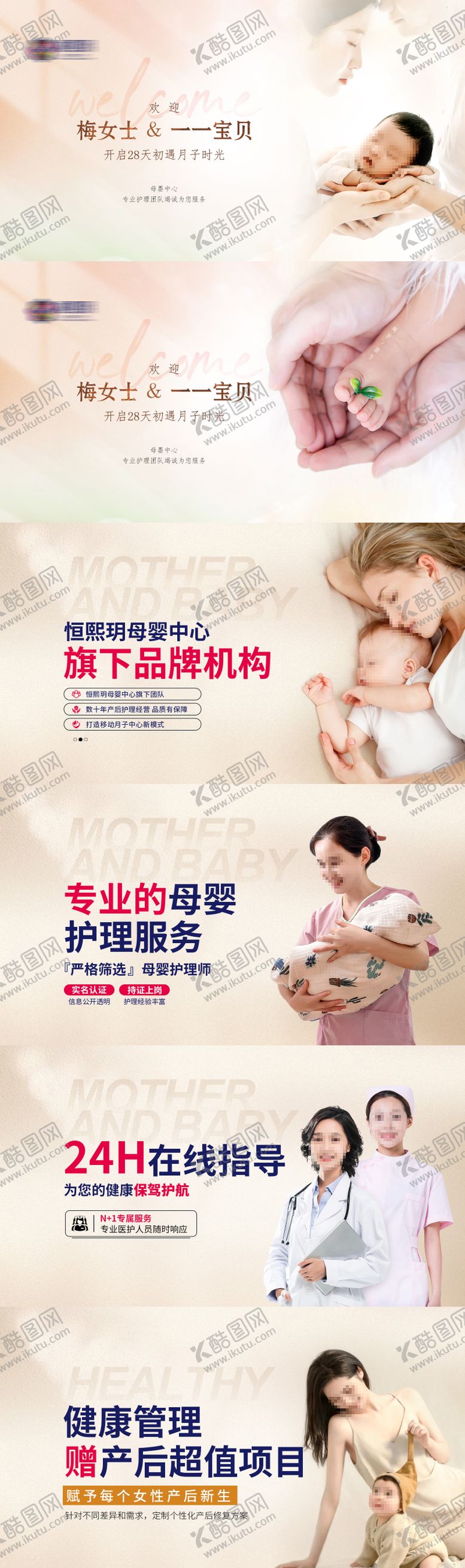 编号：43575510291505166338【酷图网】源文件下载-月子会所banner