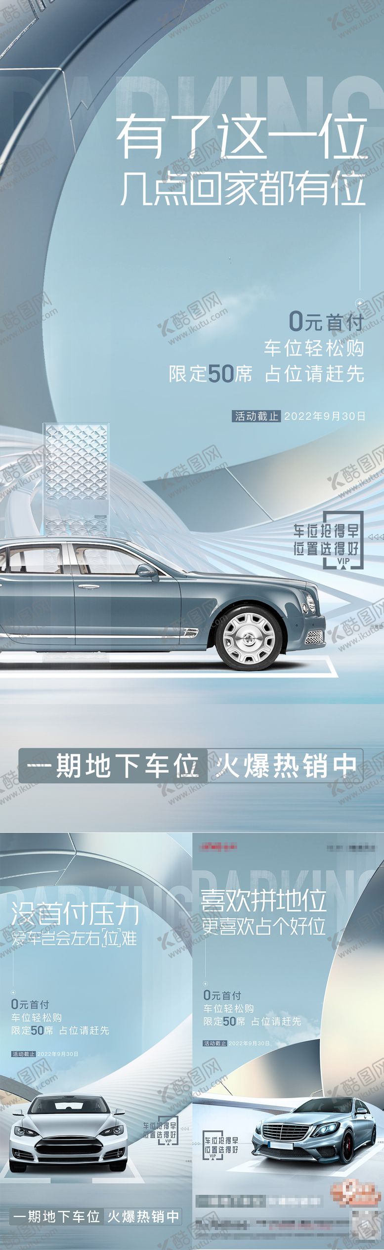 编号：65860406181225481697【酷图网】源文件下载-车位0首付