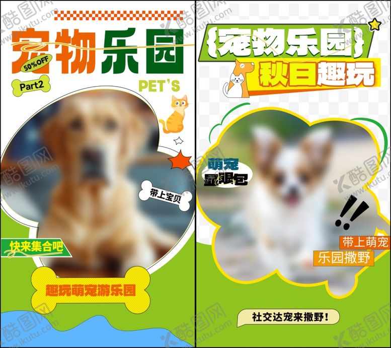 编号：30138307080745015505【酷图网】源文件下载-宠物海报