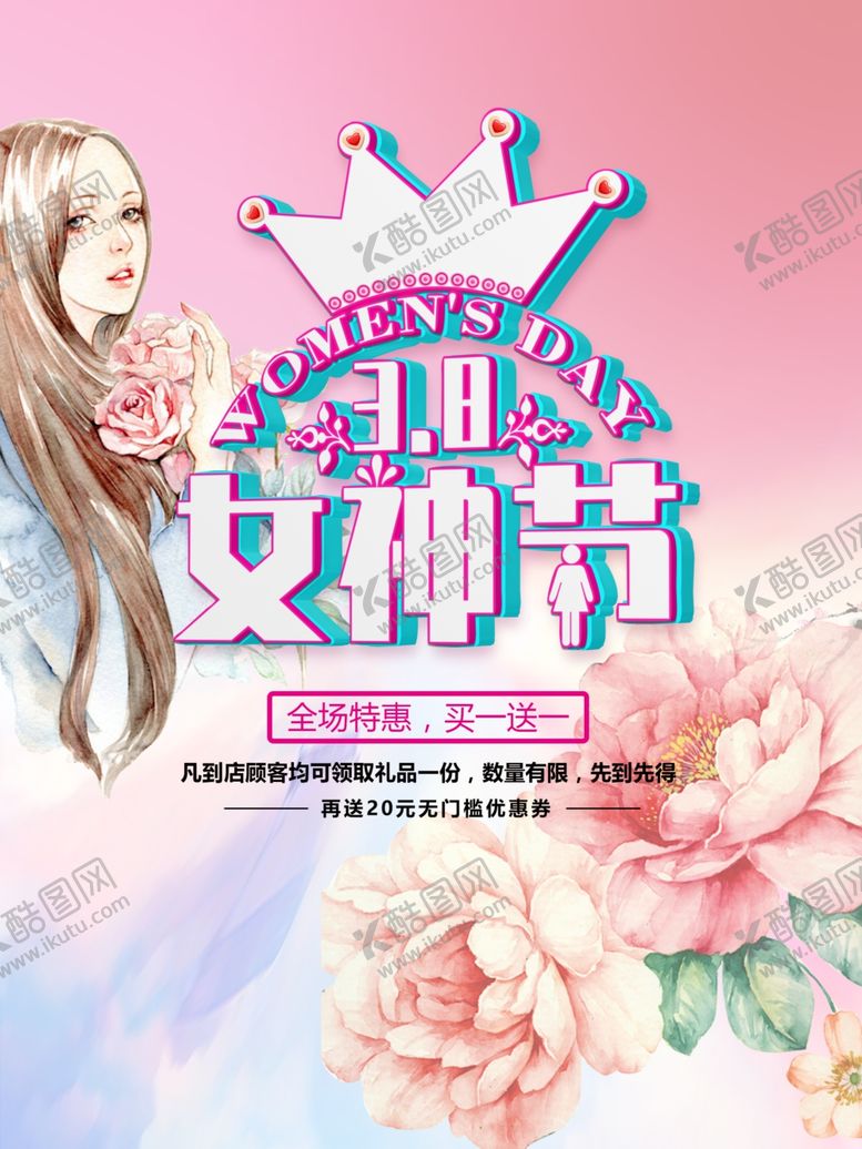 编号：43541903230755392125【酷图网】源文件下载-女神节