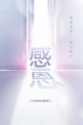 感恩节设计彩页促销海报