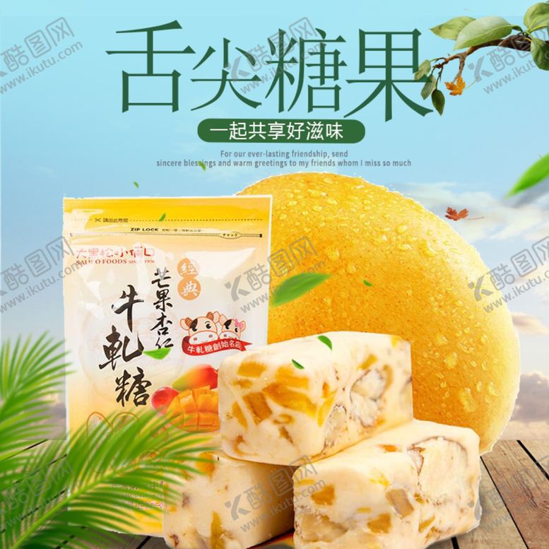 编号：92300709251409556460【酷图网】源文件下载-食品主图