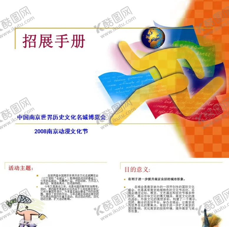 编号：21379005012115083103【酷图网】源文件下载-商务策划PPT
