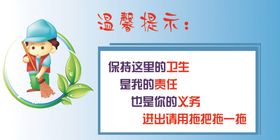保持卫生温馨提示