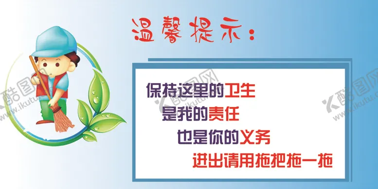 编号：16408907140758025825【酷图网】源文件下载-保持卫生温馨提示