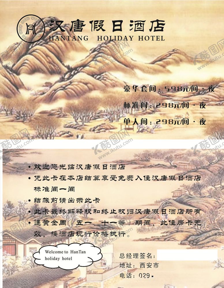 编号：57192009211920212655【酷图网】源文件下载-旅游酒店名片