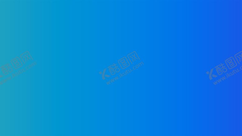 编号：75344102041621079741【酷图网】源文件下载-渐变背景素材