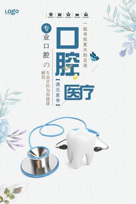 医疗口腔活动banner