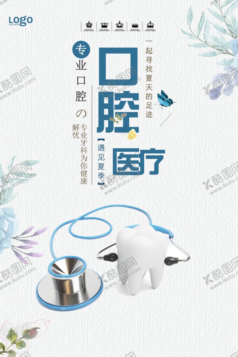 编号：45570807140638342625【酷图网】源文件下载-口腔医疗