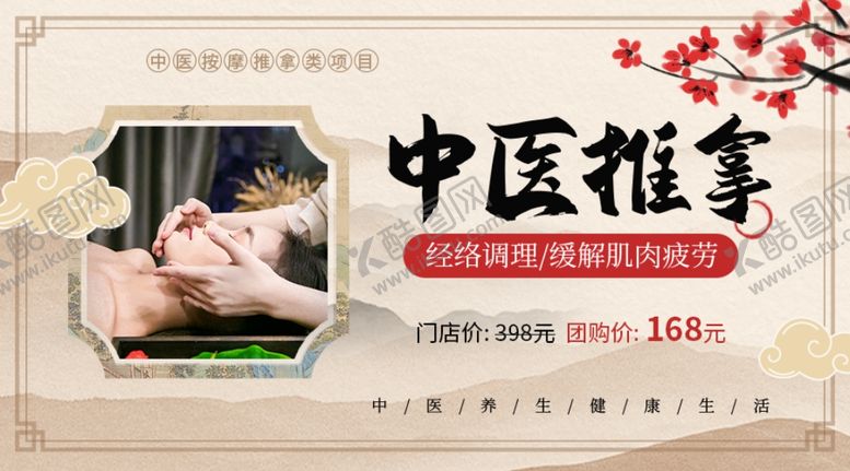 编号：23638804071818124394【酷图网】源文件下载-中医推拿展板