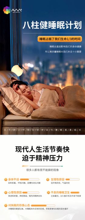 睡眠计划详情页