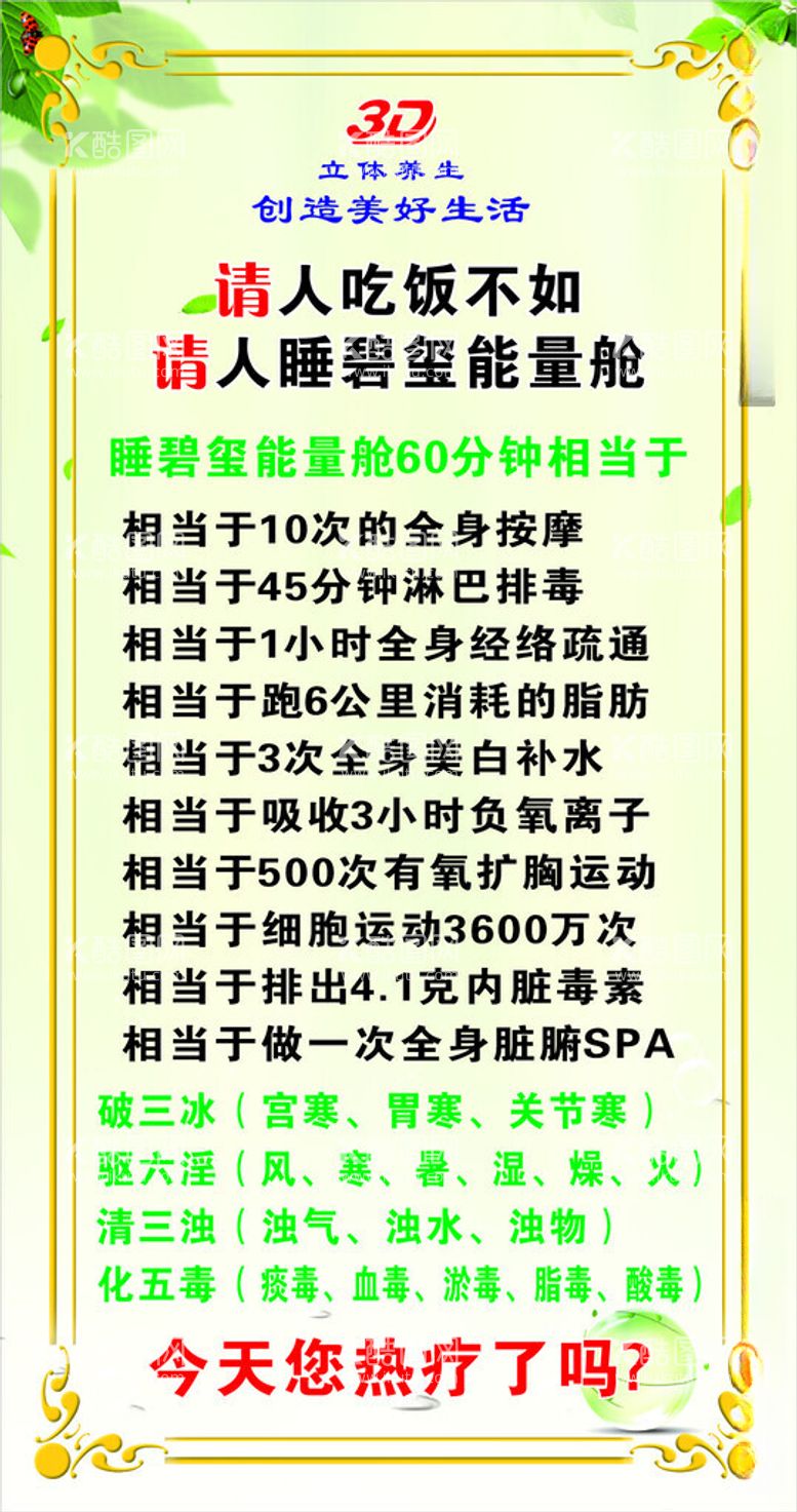 编号：69918412161048072332【酷图网】源文件下载-碧玺热疗海报