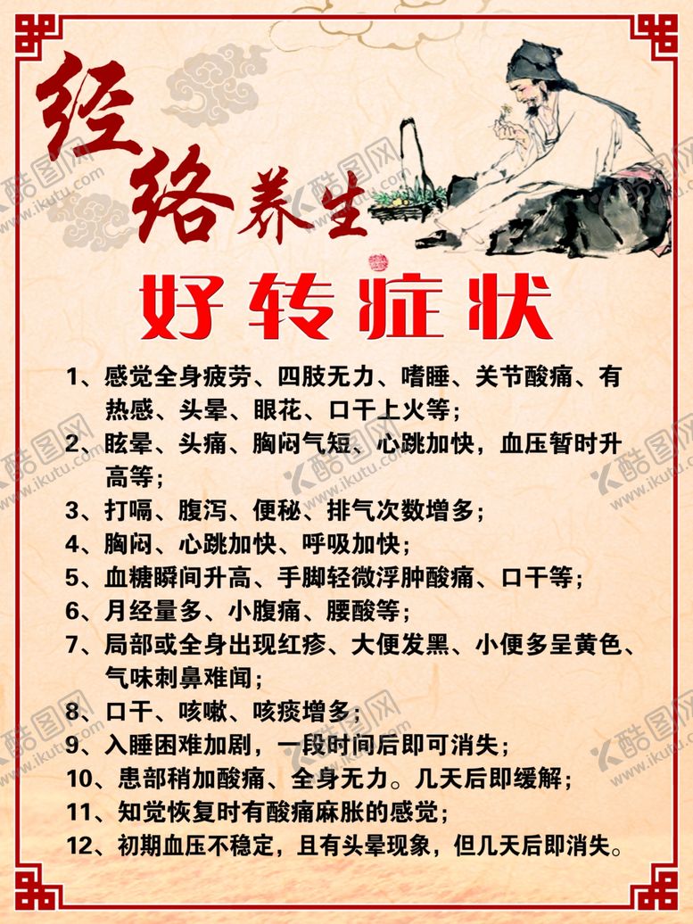 编号：91001906250543229350【酷图网】源文件下载-经络养生