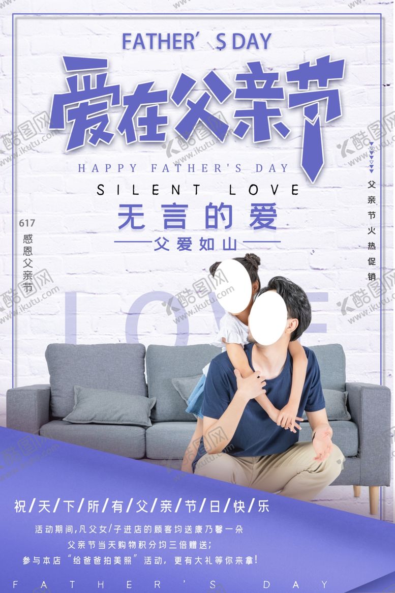 编号：91218209301816262733【酷图网】源文件下载-爱在父亲节