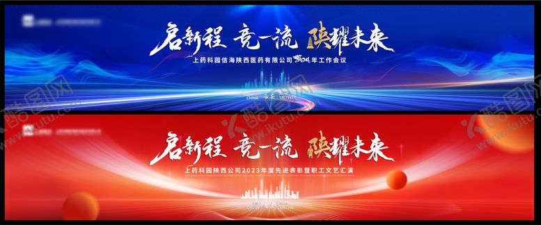 编号：44756003051128331962【酷图网】源文件下载-蓝色红色科技晚宴大背景主画主K