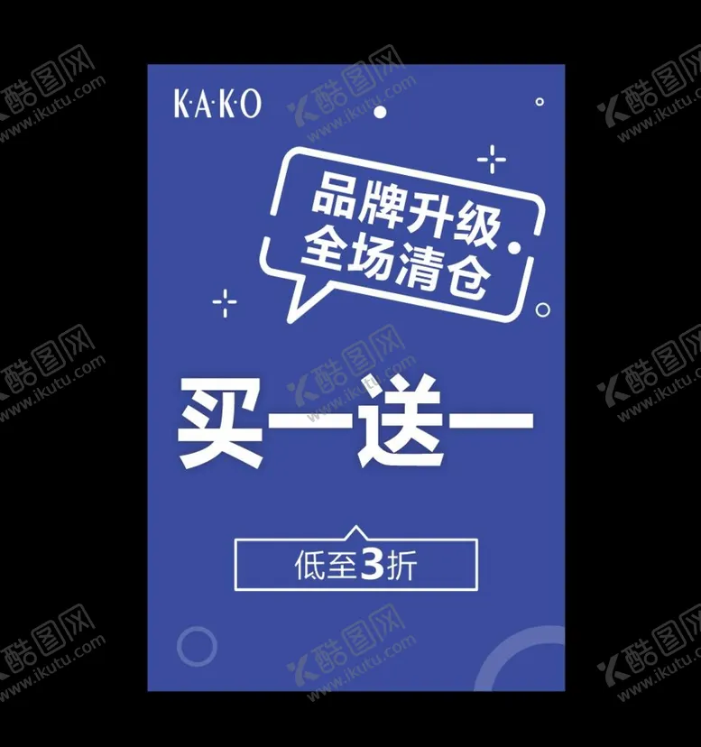 编号：59518011041255423008【酷图网】源文件下载-清仓SALE