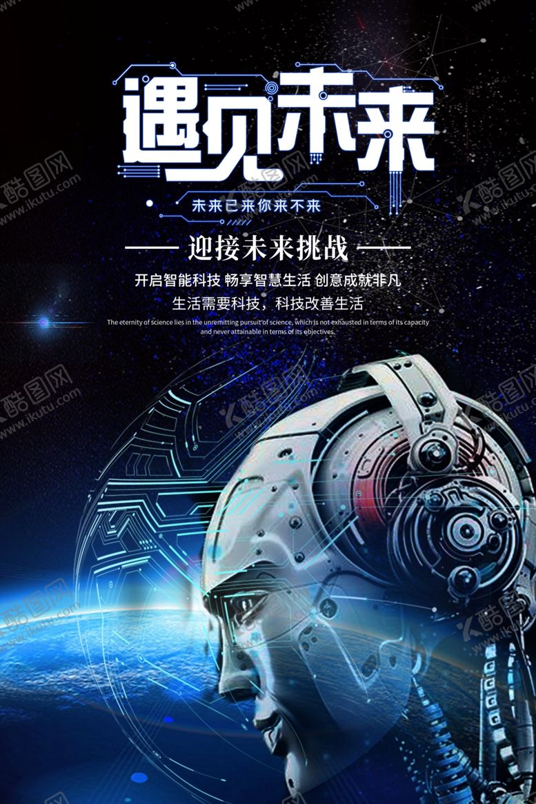 编号：14897104240901244664【酷图网】源文件下载-AI智能科技未来