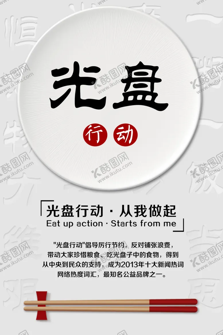 编号：65640003150420339090【酷图网】源文件下载-光盘行动海报