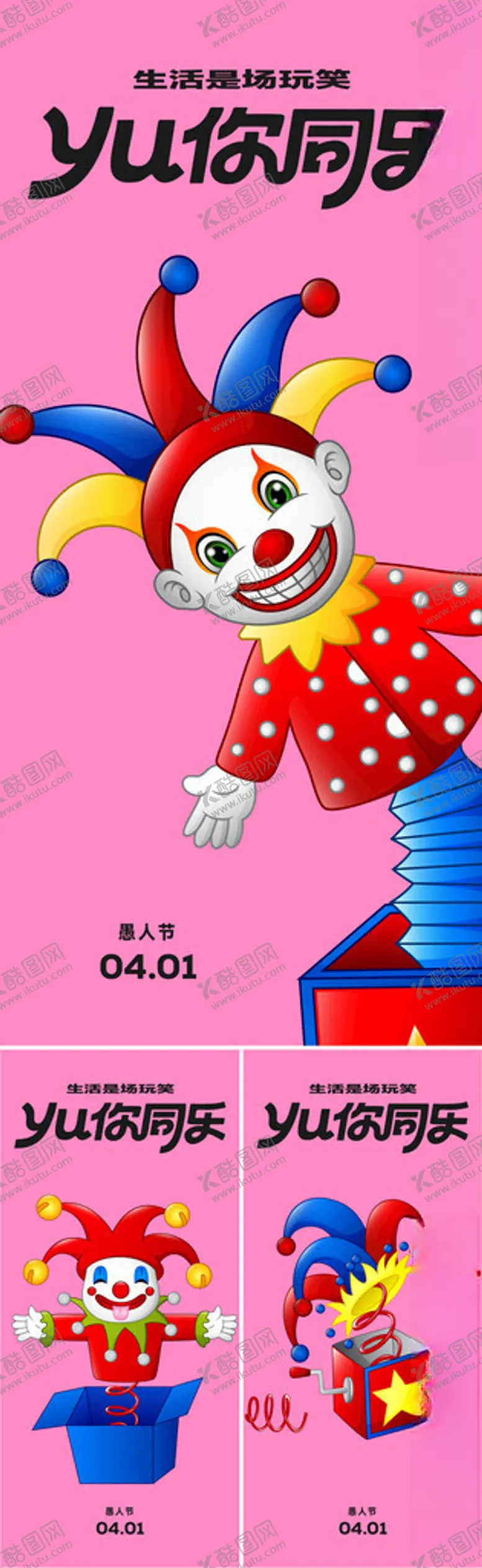 编号：80676304201245034979【酷图网】源文件下载-愚人节