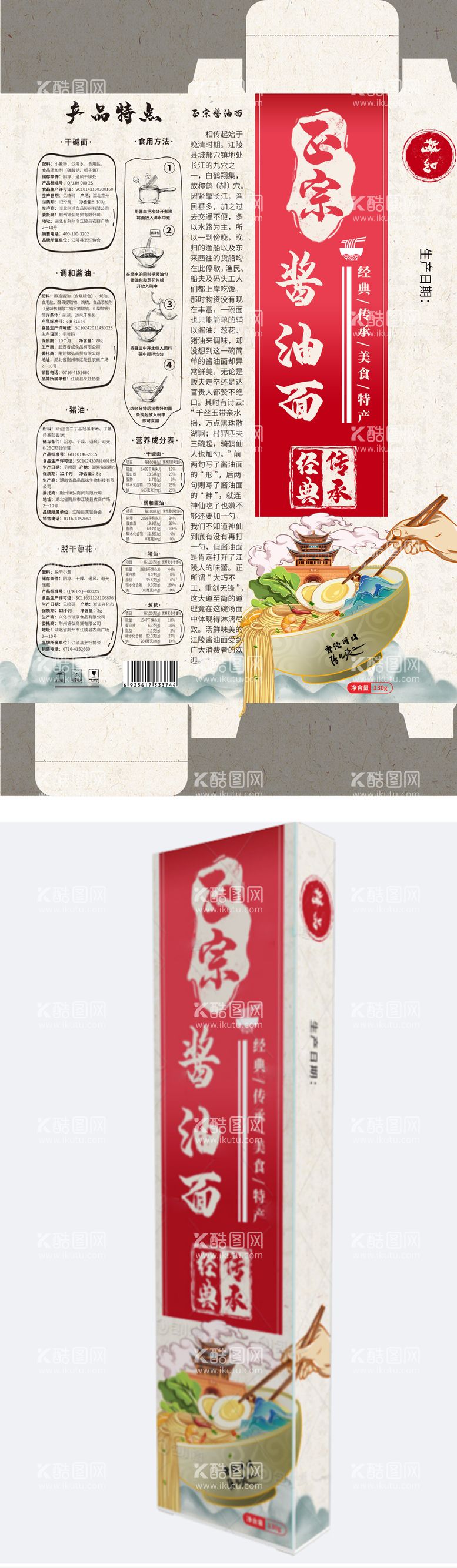 编号：27423311201500462495【酷图网】源文件下载-面条食品包装礼盒设计