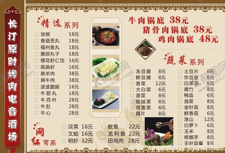 编号：75603809290254004859【酷图网】源文件下载-菜单菜谱