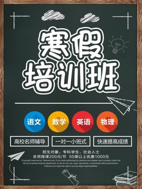 寒假班
